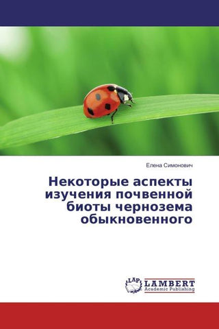 Nekotorye aspekty izucheniq pochwennoj bioty chernozema obyknowennogo