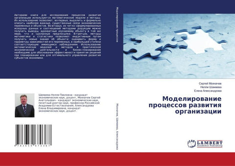 Modelirowanie processow razwitiq organizacii