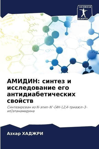 AMIDIN: sintez i issledowanie ego antidiabeticheskih swojstw
