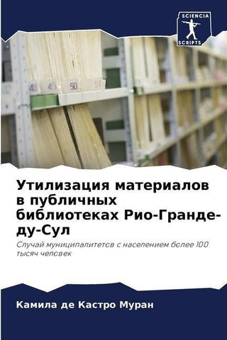 Utilizaciq materialow w publichnyh bibliotekah Rio-Grande-du-Sul