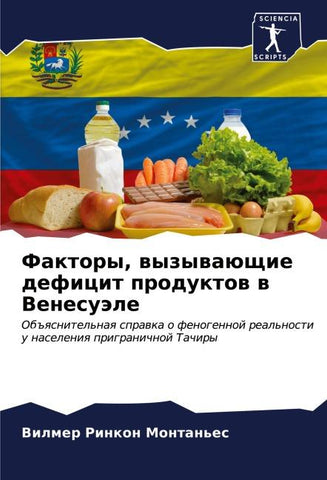 Faktory, wyzywaüschie deficit produktow w Venesuäle