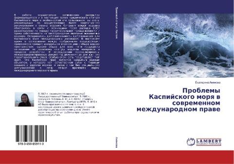 Problemy Kaspijskogo morq w sowremennom mezhdunarodnom prawe