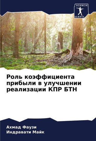 Rol' koäfficienta pribyli w uluchshenii realizacii KPR BTN