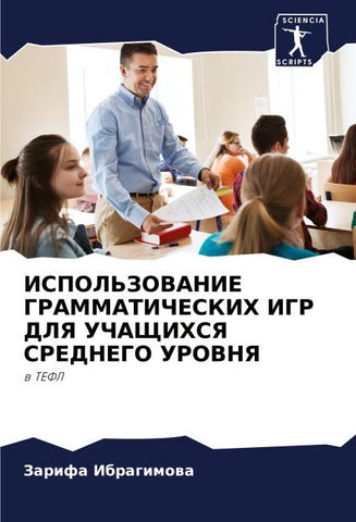 ISPOL'ZOVANIE GRAMMATIChESKIH IGR DLYa UChAShhIHSYa SREDNEGO UROVNYa