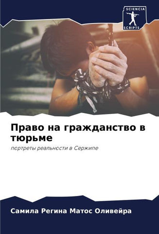Prawo na grazhdanstwo w tür'me