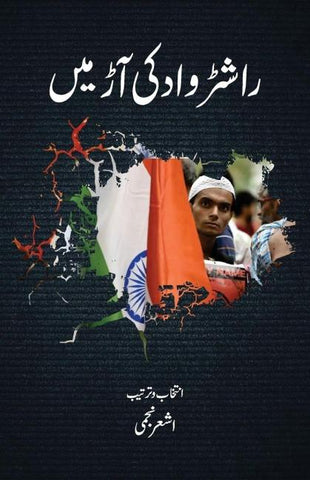 Rashtrvaad Ki Aad Mein