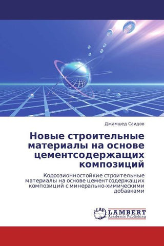 Nowye stroitel'nye materialy na osnowe cementsoderzhaschih kompozicij