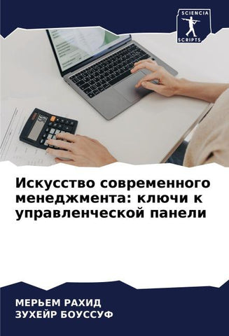 Iskusstwo sowremennogo menedzhmenta: klüchi k uprawlencheskoj paneli