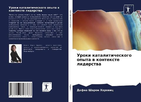 Uroki kataliticheskogo opyta w kontexte liderstwa