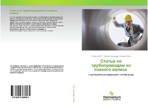 Stat'i po truboprowodam iz kowkogo zheleza