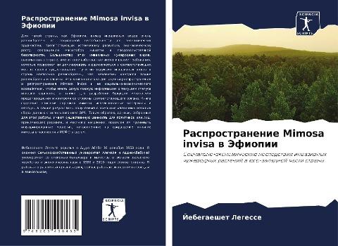 Rasprostranenie Mimosa invisa w Jefiopii