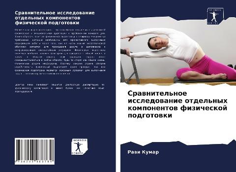 Srawnitel'noe issledowanie otdel'nyh komponentow fizicheskoj podgotowki