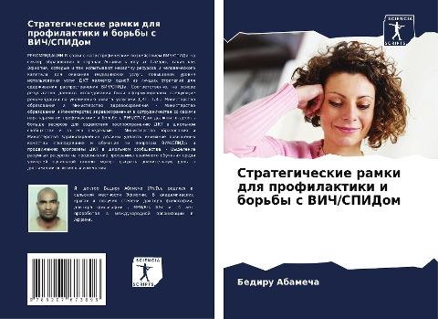 Strategicheskie ramki dlq profilaktiki i bor'by s VICh/SPIDom