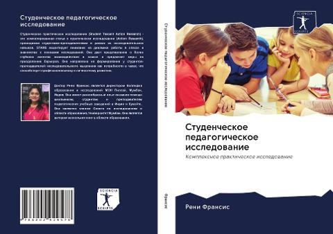 Studencheskoe pedagogicheskoe issledowanie
