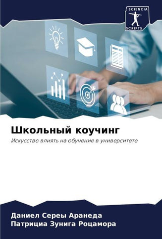 Shkol'nyj kouching