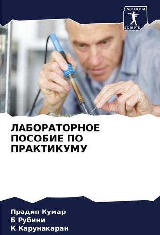 LABORATORNOE POSOBIE PO PRAKTIKUMU