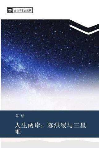 ren sheng liang an  chen hong shou yu san xing dui