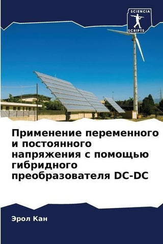 Primenenie peremennogo i postoqnnogo naprqzheniq s pomosch'ü gibridnogo preobrazowatelq DC-DC