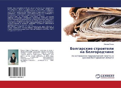 Bolgarskie stroiteli na Belgorodchine