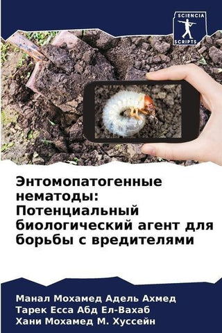 Jentomopatogennye nematody: Potencial'nyj biologicheskij agent dlq bor'by s wreditelqmi