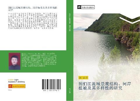 tu men jiang liu yu jing guan jie gou  he an zhi bei ji qi duo yang xing de yan jiu