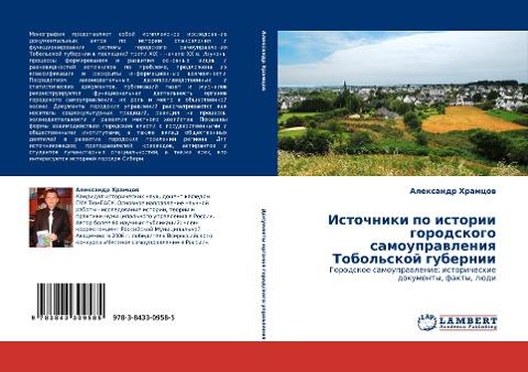 Istochniki po istorii gorodskogo samouprawleniq Tobol'skoj gubernii