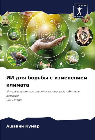 II dlq bor'by s izmeneniem klimata
