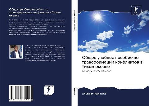 Obschee uchebnoe posobie po transformacii konfliktow w Tihom okeane