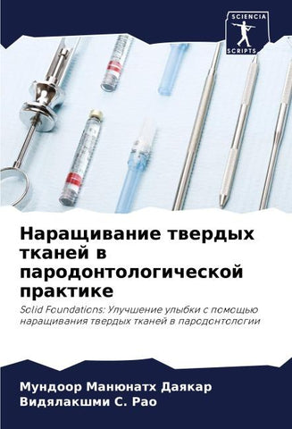 Naraschiwanie twerdyh tkanej w parodontologicheskoj praktike