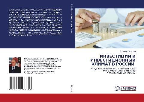 INVESTICII I INVESTICIONNYJ KLIMAT V ROSSII