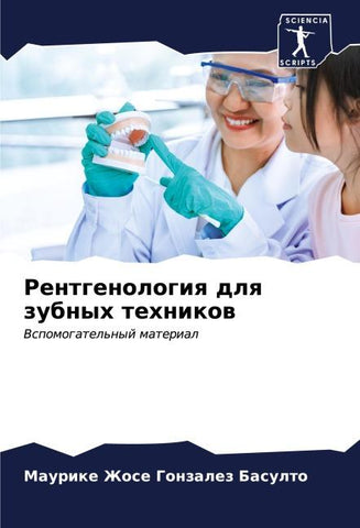 Rentgenologiq dlq zubnyh tehnikow