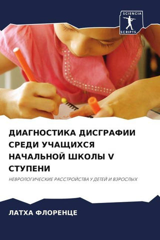 DIAGNOSTIKA DISGRAFII SREDI UChAShhIHSYa NAChAL'NOJ ShKOLY V STUPENI