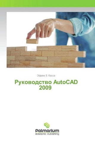 Rukowodstwo AutoCAD 2009