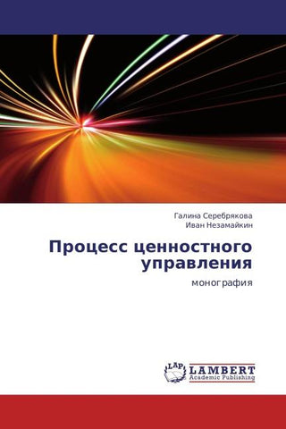 Process cennostnogo uprawleniq