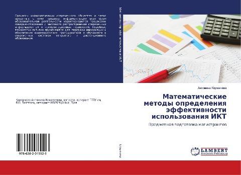 Matematicheskie metody opredeleniq äffektiwnosti ispol'zowaniq IKT