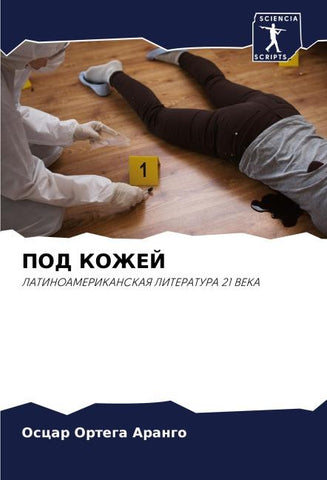 POD KOZhEJ