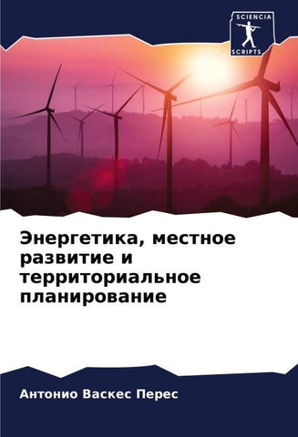 Jenergetika, mestnoe razwitie i territorial'noe planirowanie