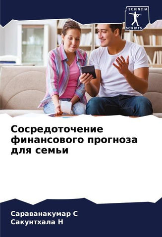 Sosredotochenie finansowogo prognoza dlq sem'i