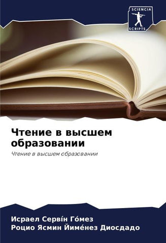 Chtenie w wysshem obrazowanii
