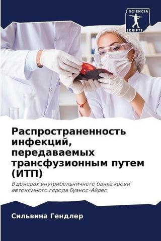 Rasprostranennost' infekcij, peredawaemyh transfuzionnym putem (ITP)