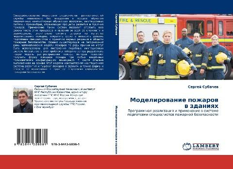 Modelirowanie pozharow w zdaniqh