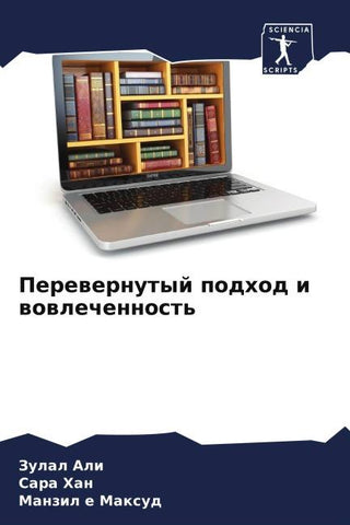 Perewernutyj podhod i wowlechennost'