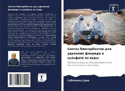 Sintez biosorbentow dlq udaleniq florida i sul'fata iz wody