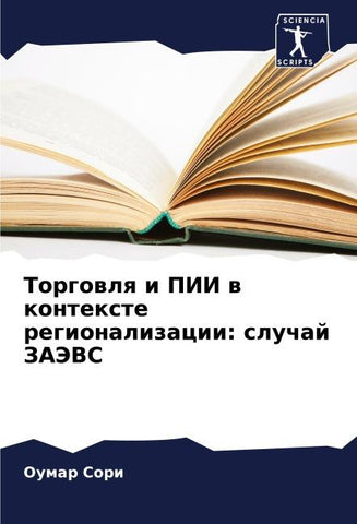 Torgowlq i PII w kontexte regionalizacii: sluchaj ZAJeVS