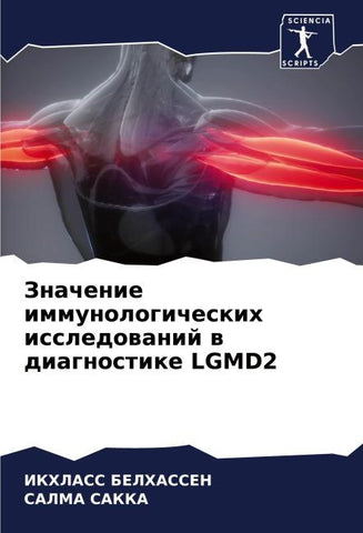 Znachenie immunologicheskih issledowanij w diagnostike LGMD2