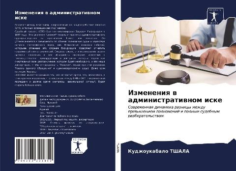 Izmeneniq w administratiwnom iske