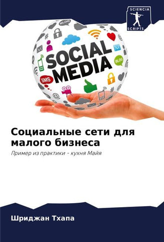 Social'nye seti dlq malogo biznesa