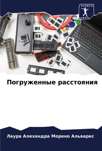 Pogruzhennye rasstoqniq