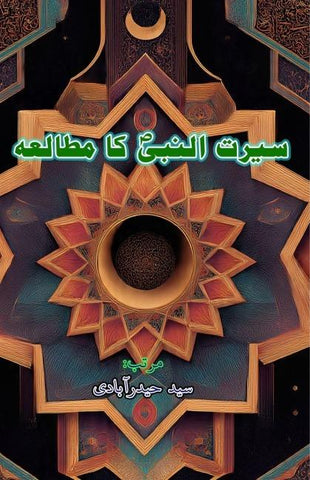 Seerat-un-Nabi ka Mutaala'a