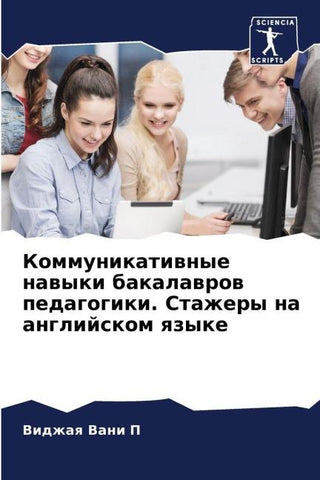 Kommunikatiwnye nawyki bakalawrow pedagogiki. Stazhery na anglijskom qzyke